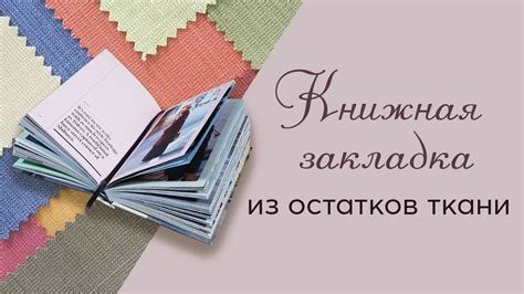 Что Можно Сшить Без Швейной Машинки | Что сшить из остатков ткани, идеи ...