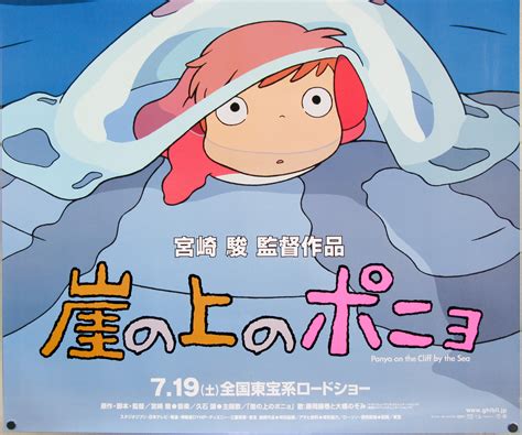 Ponyo / B1 / sea style / Japan