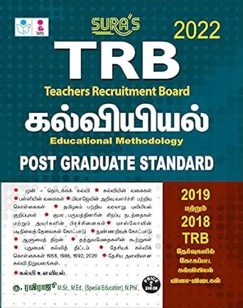 SURA'S TRB Teachers Recruitment Board PG Educational Psychology Tamil ...