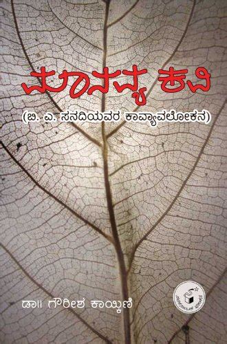 Manavya KaVi : Gowrish Kaikini: Amazon.in: Books