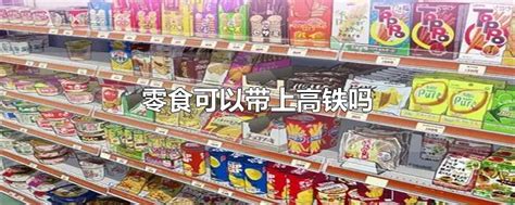 高铁上的盒饭多少钱一盒_车主指南