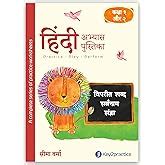 Key2practice Class 1 & 2 Hindi Workbook | Topic - Vyakaran 2 Wachan ...