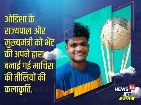 माचिस की तीलियों से बनाई जगन्नाथ की 3D मूर्ति, देश के इकलौते कलाकार ...