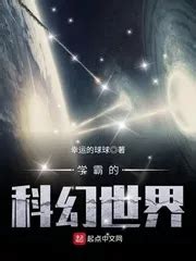 Read The Science Fiction World of Xueba RAW English Translation - WTR-LAB