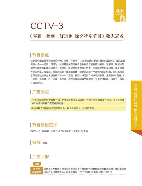 中央电视台CCTV3综艺频道在线直播观看,网络电视直播