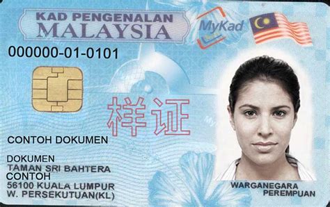 TextIn - 在线免费体验中心 - 马来西亚身份证识别