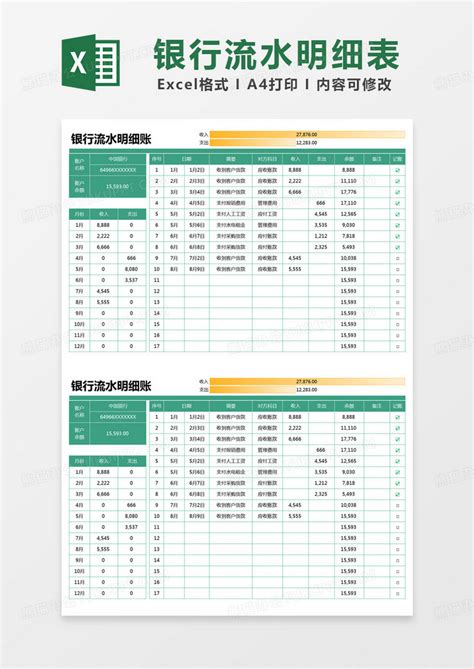 简约银行流水明细账模版Excel模板下载_熊猫办公