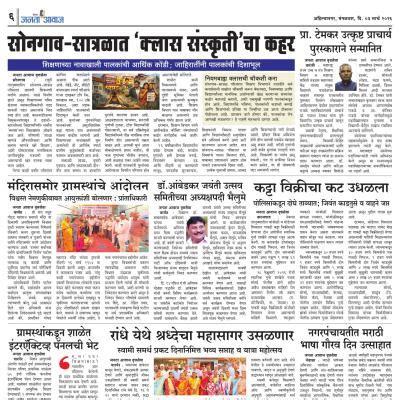 जनता आवाज - 03 Mar 2026 - Page 6 - Janta Awaj | जनता आवाज