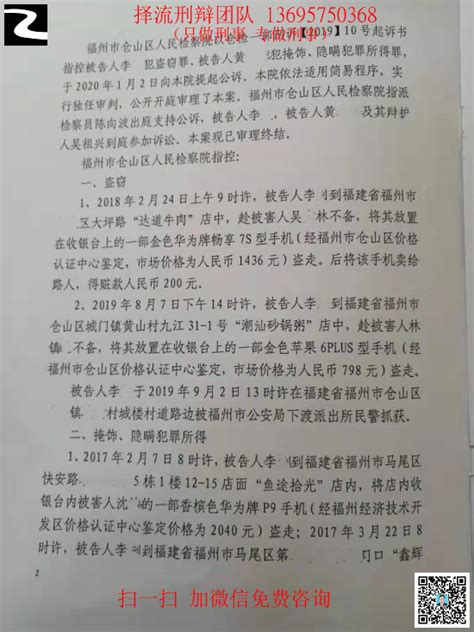 8.黄永某掩饰隐瞒犯罪所得判缓刑 - 二七.掩饰隐瞒犯罪所得罪成功案例 - 湖南择流律师事务所