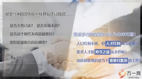 保险公司人力发展合伙人招募体系三大流程外勤版29页.pptx - 增员意愿 -万一保险网