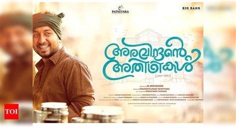 'Aravindante Athidhikal' teaser features an age-old evergreen dialogue ...
