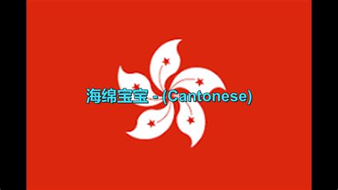 Image result for Spongebob Intro Multilanguage