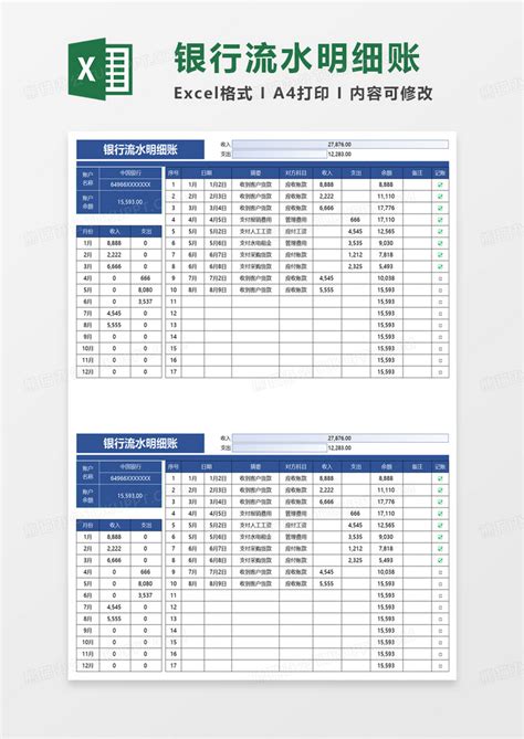 简洁银行流水明细账Excel模板下载_熊猫办公