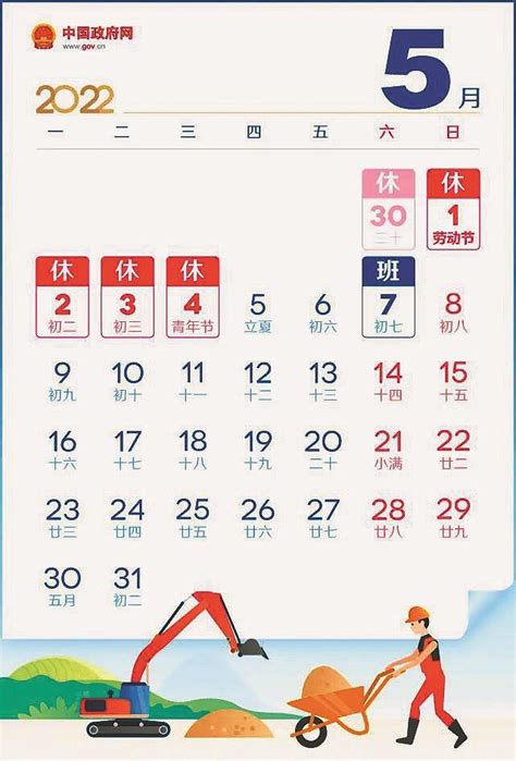 2021年放假安排时间表 - 日历网