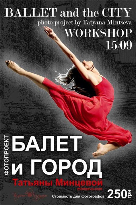 Фотопроект "Балет и город". Воркшоп для фотографов. | Фотограф, Балет ...