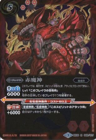 BS39-049 赤魔神 R【2017】 | バトスピ(カードナンバー別),ブースターパック,BS35~39【神皇編】,BS39 | バトル ...