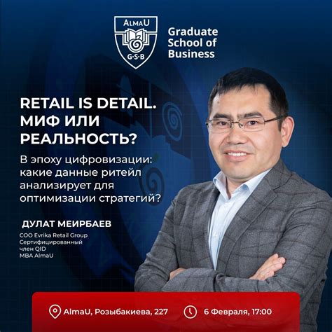 Ruslan Kozhakhmetov on LinkedIn: Семинар «Retail Is detail» в AlmaU