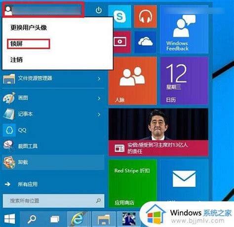 win10锁屏设置方法_win10电脑怎么设置锁屏-windows系统之家