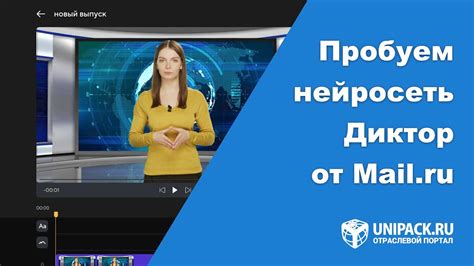 Пробуем нейросеть Диктор от Mail.ru. Обзор и создание видео. - YouTube