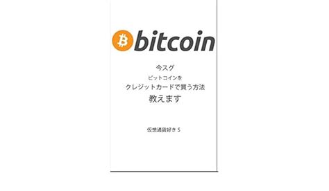 Imasugubitcoinwokurejitoka-dodekauhouhou (Japanese Edition) « Gps ...