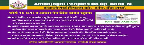 Ambajogai Peoples Co Op Bank Ltd