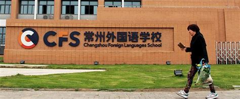 常州外国语附属双语学校2019-2020学年第一学期全体教工会议-常州外国语附属双语学校新闻动态