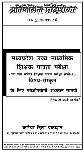 Buy MP Sanvida Exam Grade-1 Sanskrit paper Book Online at Low Prices in ...