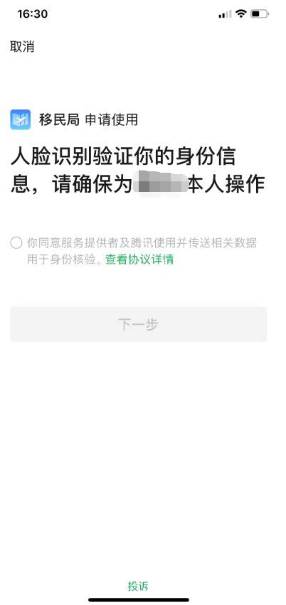 出入境记录自助查询方式（附移民局app下载）- 苏州本地宝