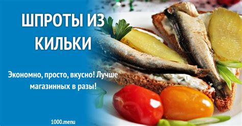 Шпроты из кильки рецепт фото пошагово и видео - 1000.menu