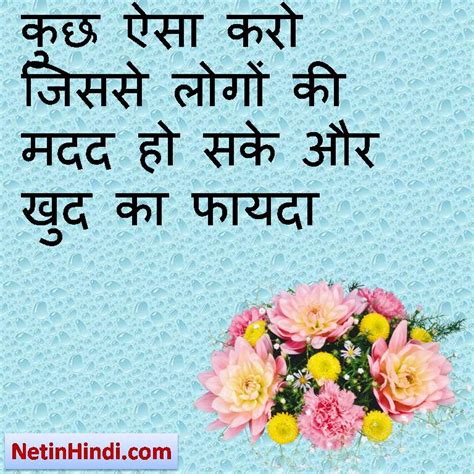 suprabhat suvichar – Net In Hindi.com