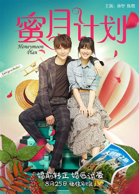 Honeymoon Plan (蜜月计划, 2016) :: Everything about cinema of Hong Kong ...