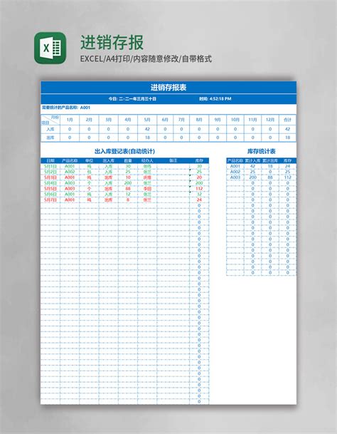 进销存报表Excel模板_Excel表格 【OVO图库】