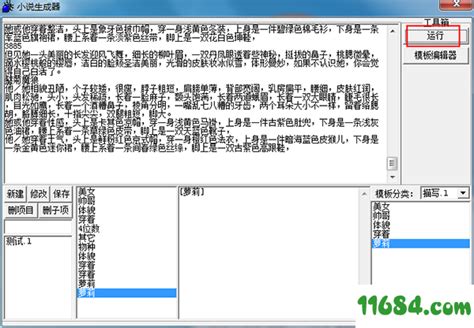 网络小说生成器下载 20130110 - 跑跑车软件下载