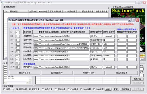 Seo网站综合查询工具 2.0 - Nuclear