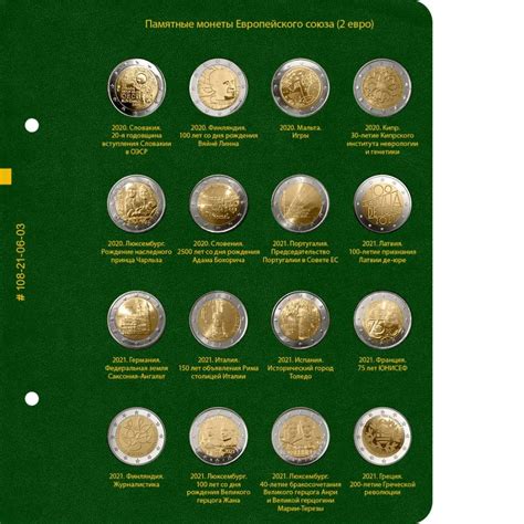 Альбом Albo Numismatico "Памятные монеты Европейского союза (2 евро ...