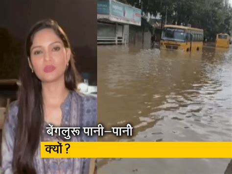 सिटी सेंटर : बेंगलुरु में बारिश से बुरा हाल, ट्रैफिक व्यवस्था बुरी तरह ...