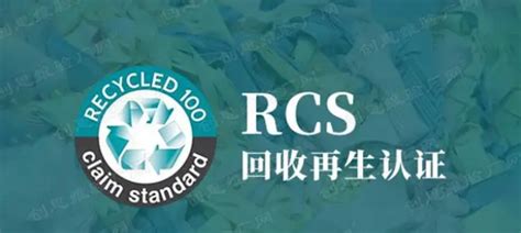RCS认证标准需要提供的材料 申请流程 - 八方资源网