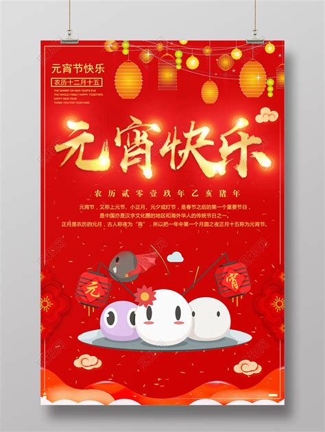 2019元宵节快乐海报模板图片下载 - 觅知网