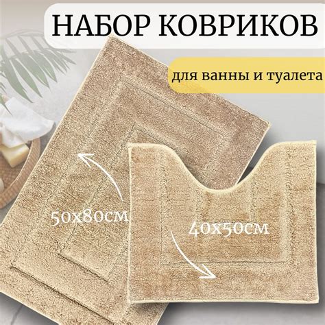 Набор ковриков для ванной и туалета ворс, Полиэстер купить по доступной ...