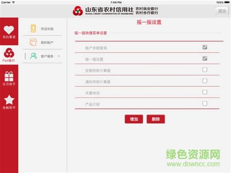 浙江农村信用社app怎么导出流水 丰收互联查账单教程