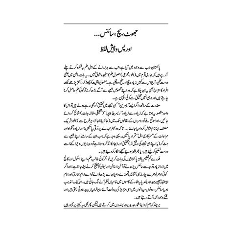 Science Fraud or Dhoka - سائنس، فراڈ اور دھوکا now available in India ...