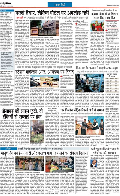Ratlam Epaper 14 Nov 2025: Naidunia Ratlam Newspaper Edition Online in ...