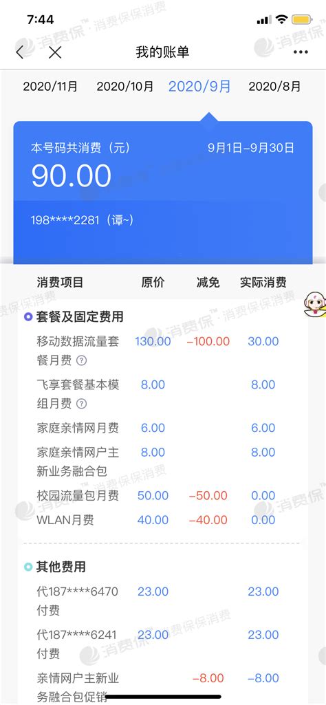 上海水费账单,水费单子图片(3) - 伤感说说吧