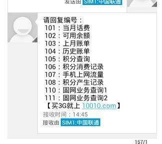 中国联通查话费的号码是多少-百度经验