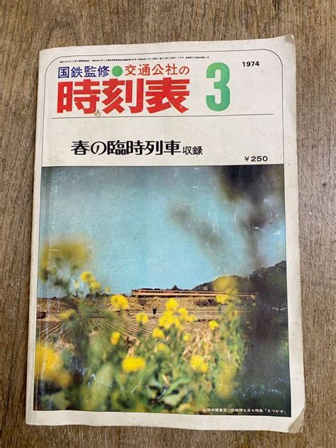 43号 Vol.5 No.3 1974年3月発行 | 株式会社 土木工学社
