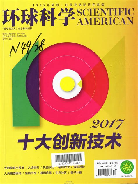 《环球科学》2021年4月号 (Chinese Edition) by 环球科学 | Goodreads