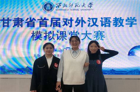 我院学子在甘肃省首届对外汉语教学模拟课堂大赛中获佳绩-兰州城市学院文史学院