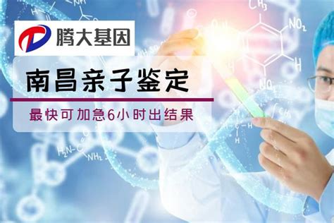 南昌哪里做亲子鉴定？南昌正规dna亲子鉴定机构在哪？ - 知乎