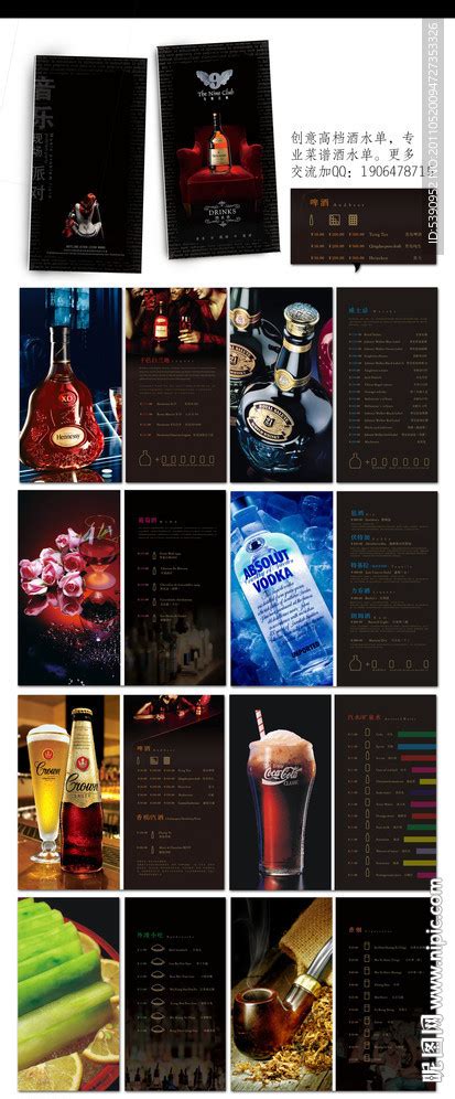 酒吧酒水单平面广告素材免费下载(图片编号:5402013)-六图网