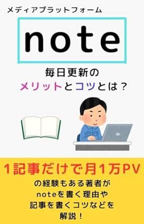 Media platform note: tips of how to write note (Japanese Edition) eBook ...